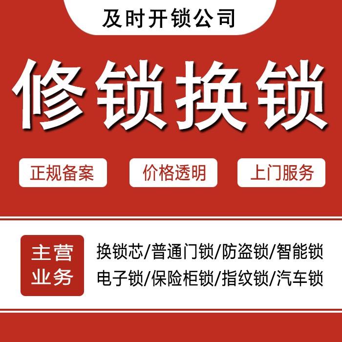 曲靖24小时上门 [开锁换锁修锁] 防盗门·保险柜·汽车锁